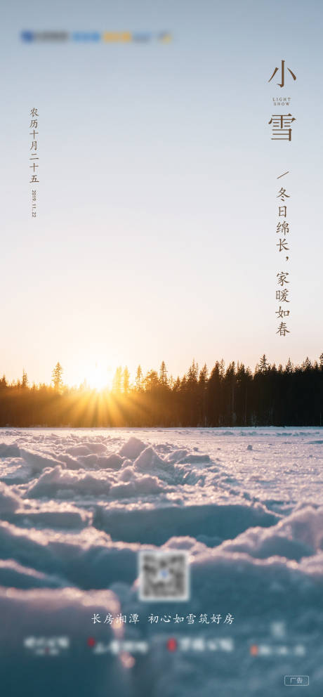 源文件下载【地产小雪节气海报】编号：69110003207184857