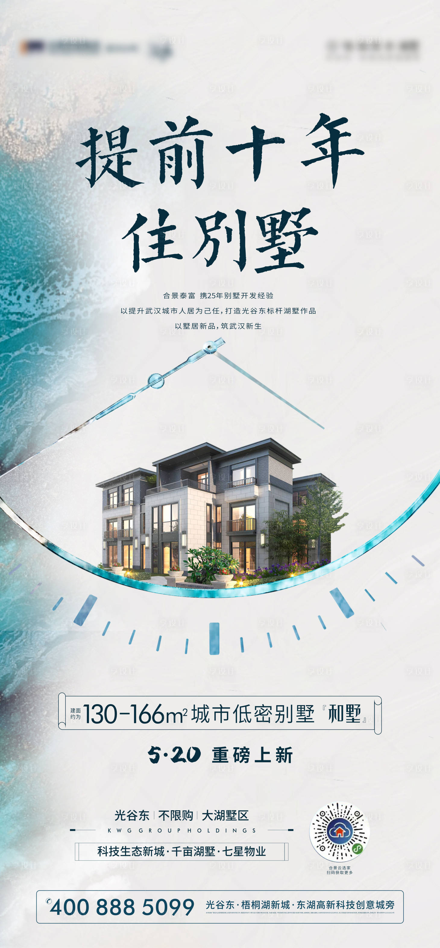 源文件下载【享设计】搜索编号：46870003260552641【地产别墅价值点海报】