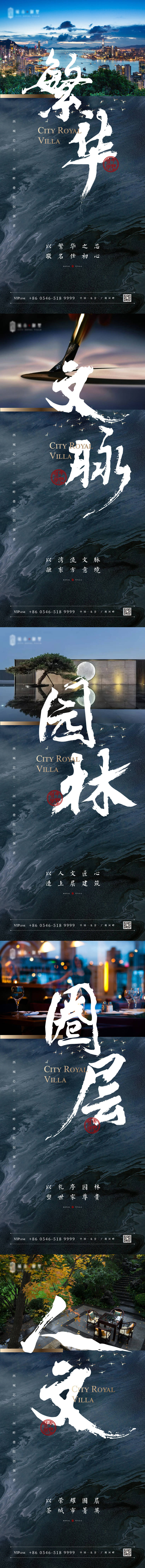 源文件下載【享設計】搜索編號：70840003242969018【新中式別墅海報】