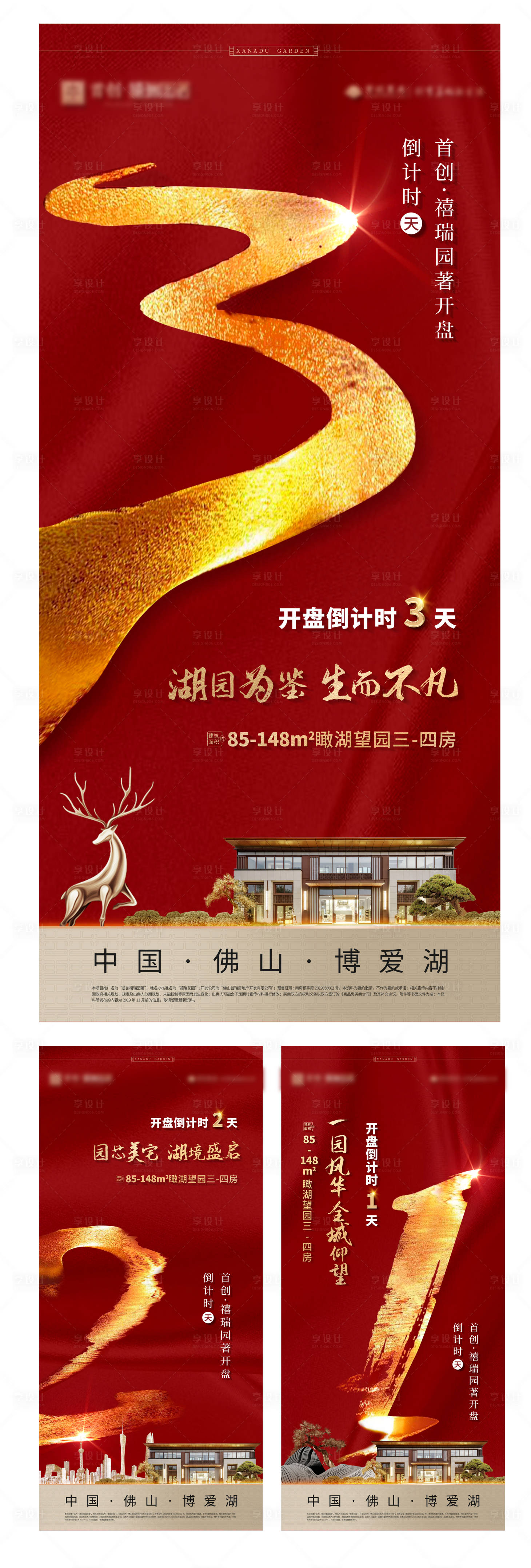 源文件下載【享設計】搜索編號：42120003350296609【地產開盤倒計時海報】