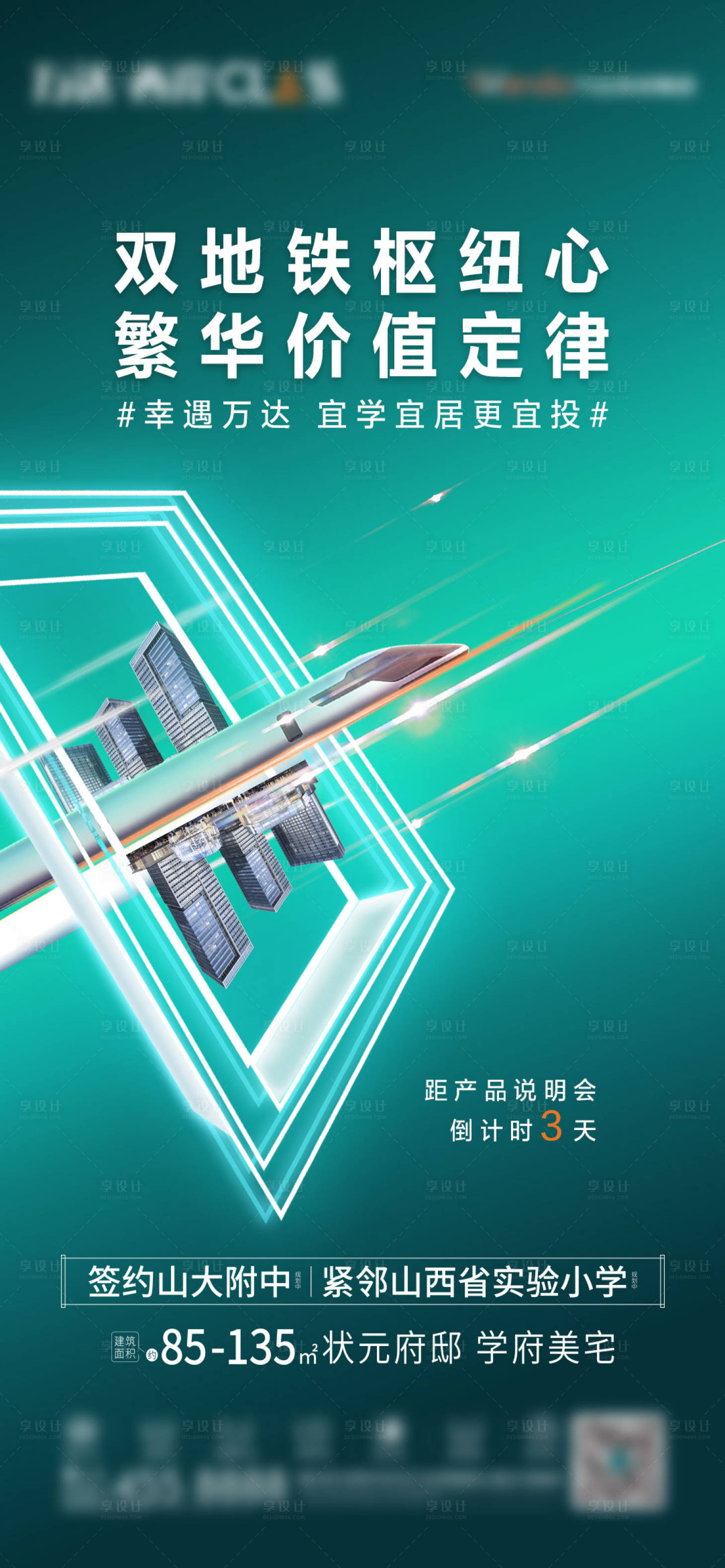 源文件下載【享設計】搜索編號：21040003146167492【地鐵價值點】