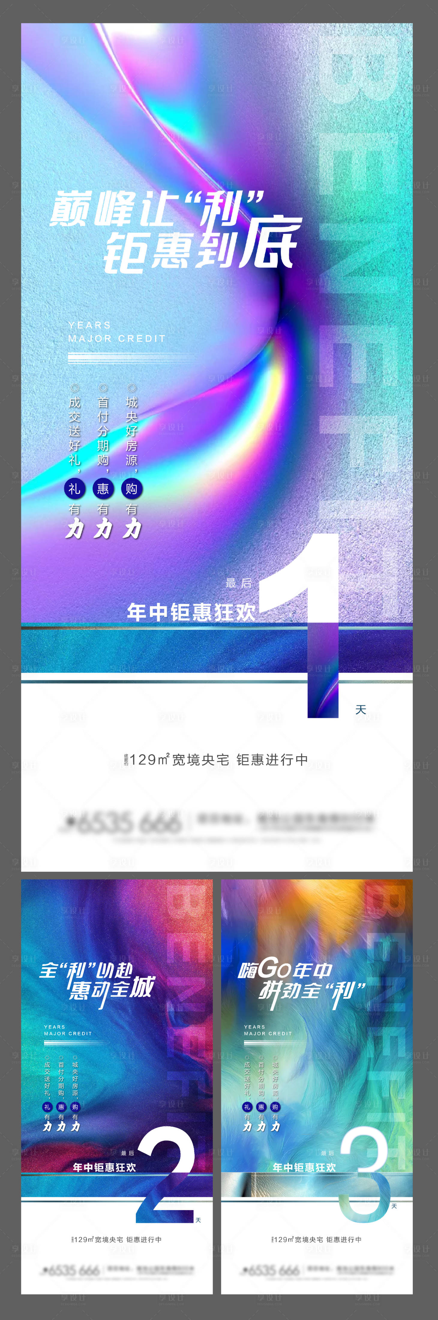 源文件下载【地产优惠倒计时】编号：92280003129915540