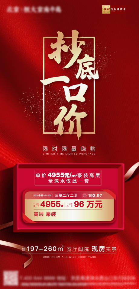 源文件下載【地產紅色促銷海報】編號：10320003378857288