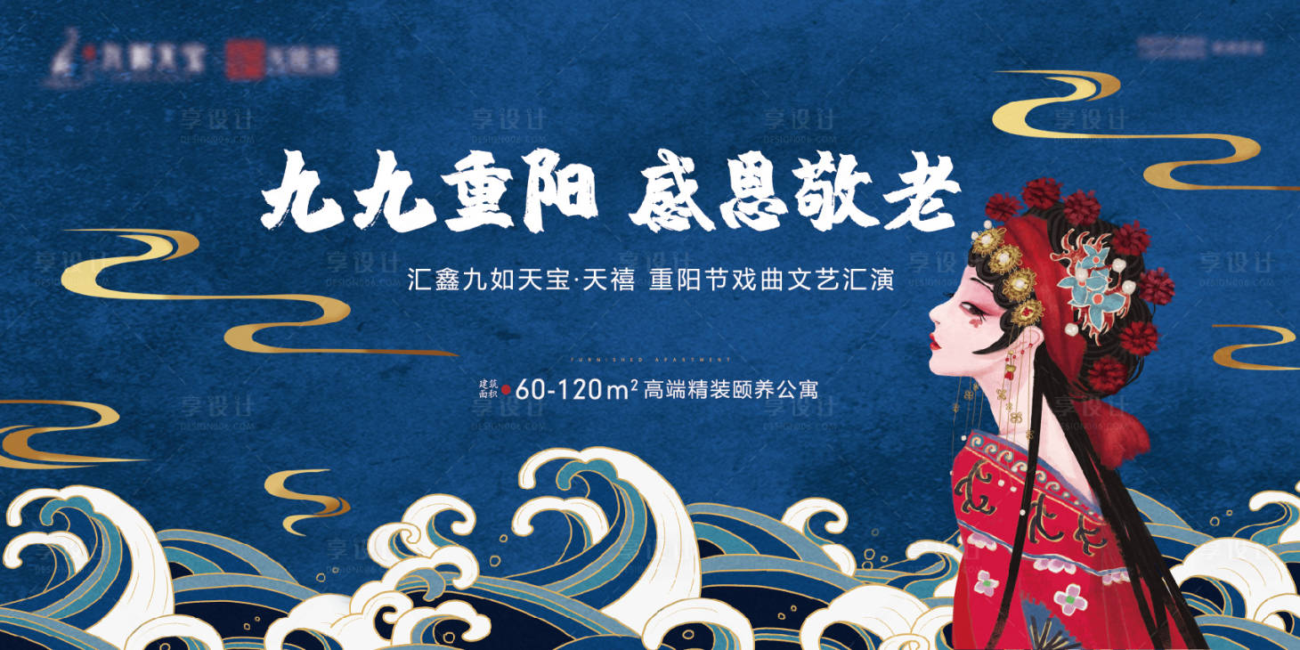 源文件下載【享設(shè)計】搜索編號：58400003317925797【重陽節(jié)戲曲文藝匯演畫面】