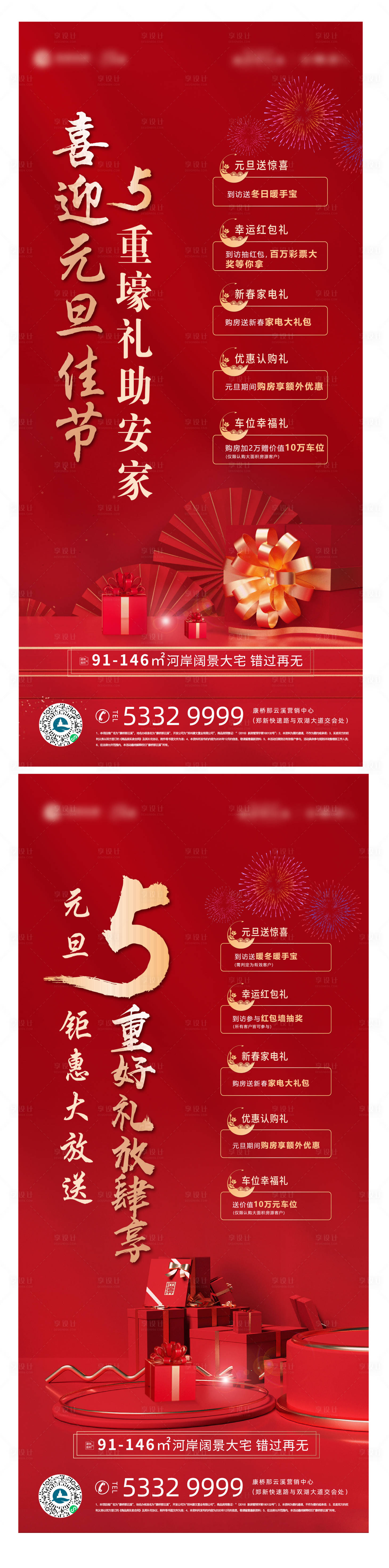 源文件下载【享设计】搜索编号：47890003245491518【新年政策海报】