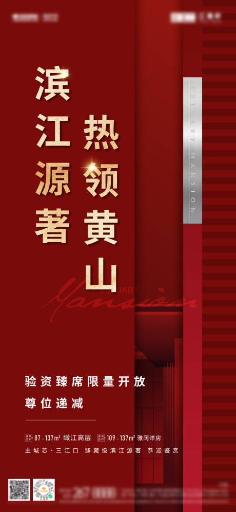 源文件下载【享设计】搜索编号：93800003172069220【红色热销单图】