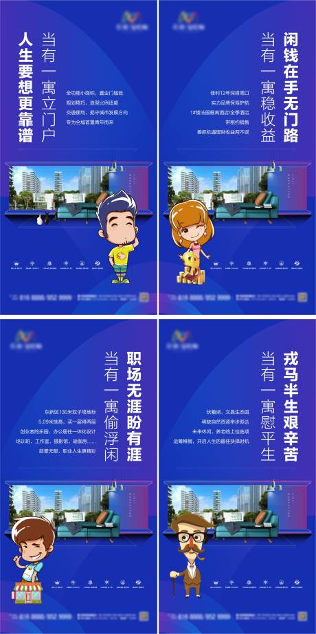 源文件下载【地产公寓写字楼系列海报】编号：88320003247122185