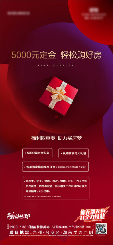 源文件下載【享設計】搜索編號：87170003263328748【地產購房好禮海報】