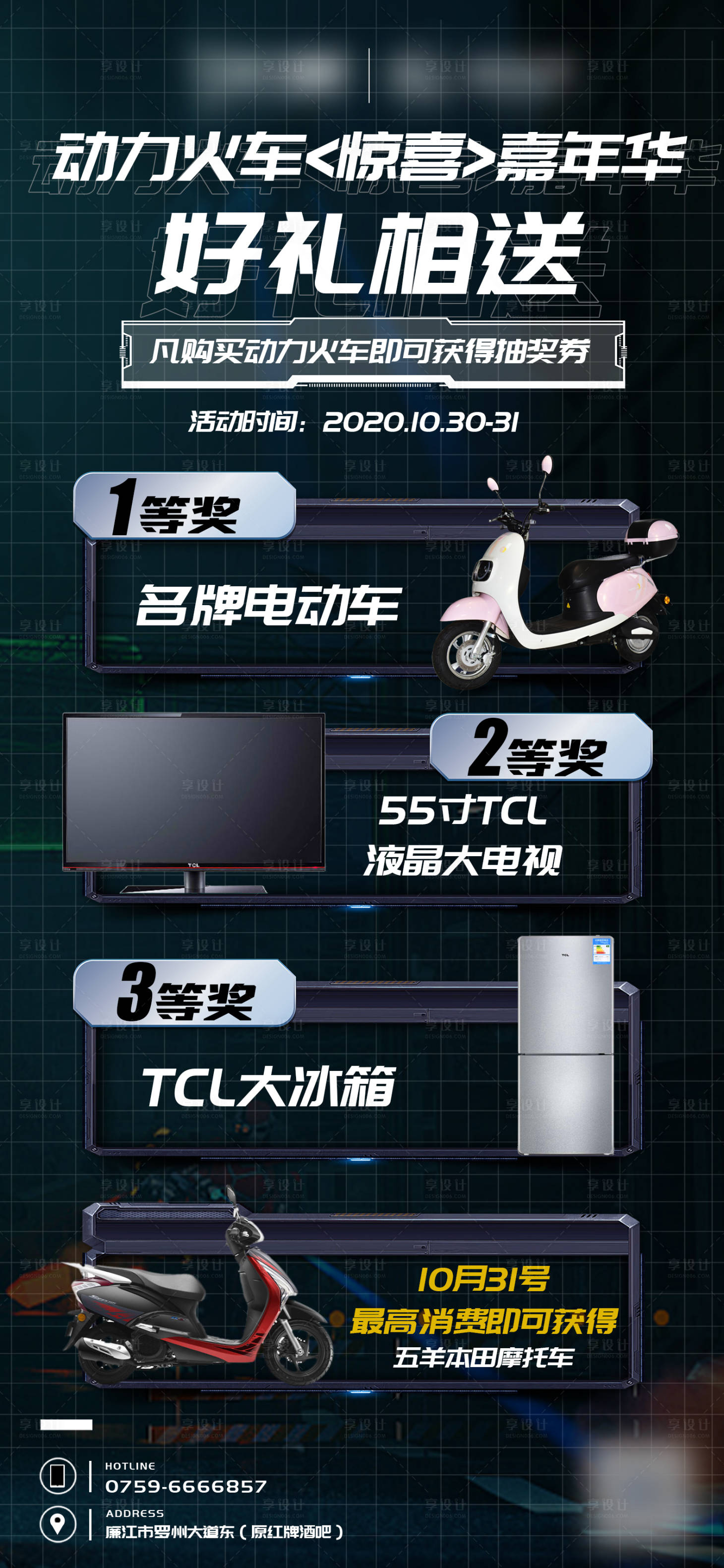 源文件下載【享設計】搜索編號：33370003255056021【抽獎禮品活動海報】