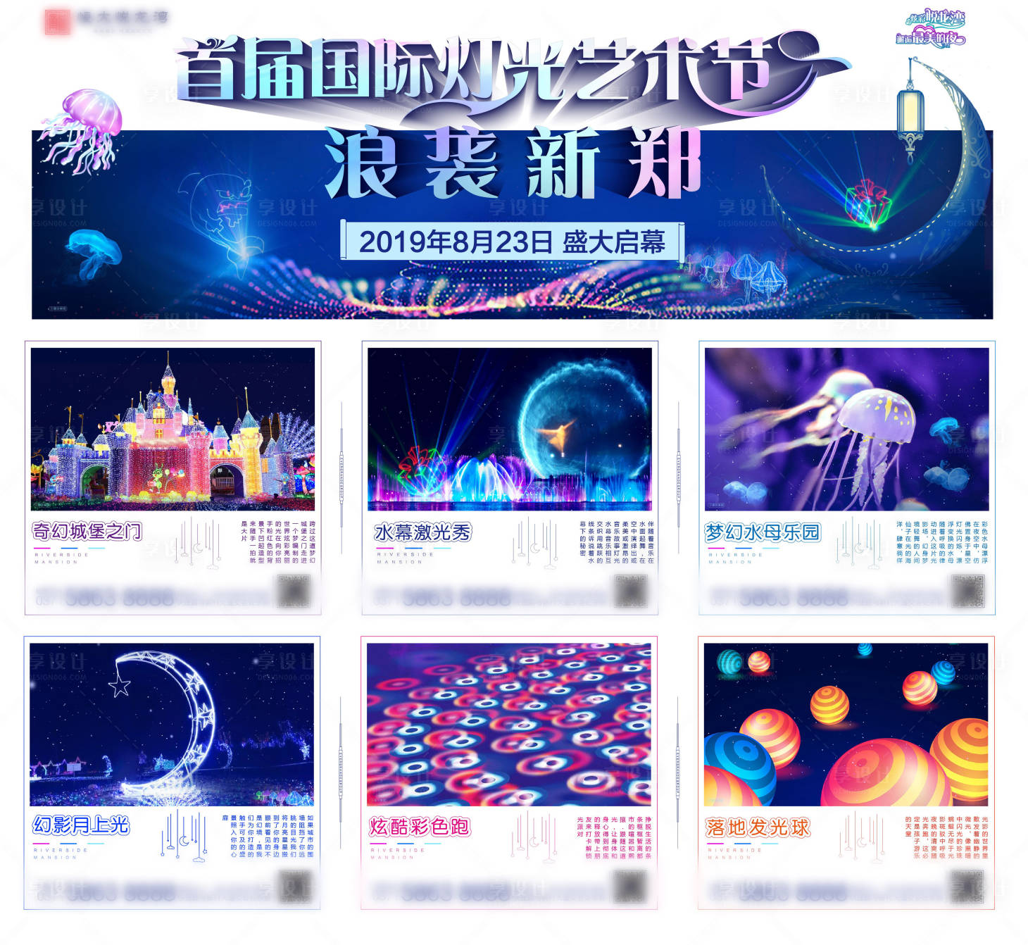源文件下载【享设计】搜索编号：40470002879906151【灯光艺术文化节活动中宣横图】