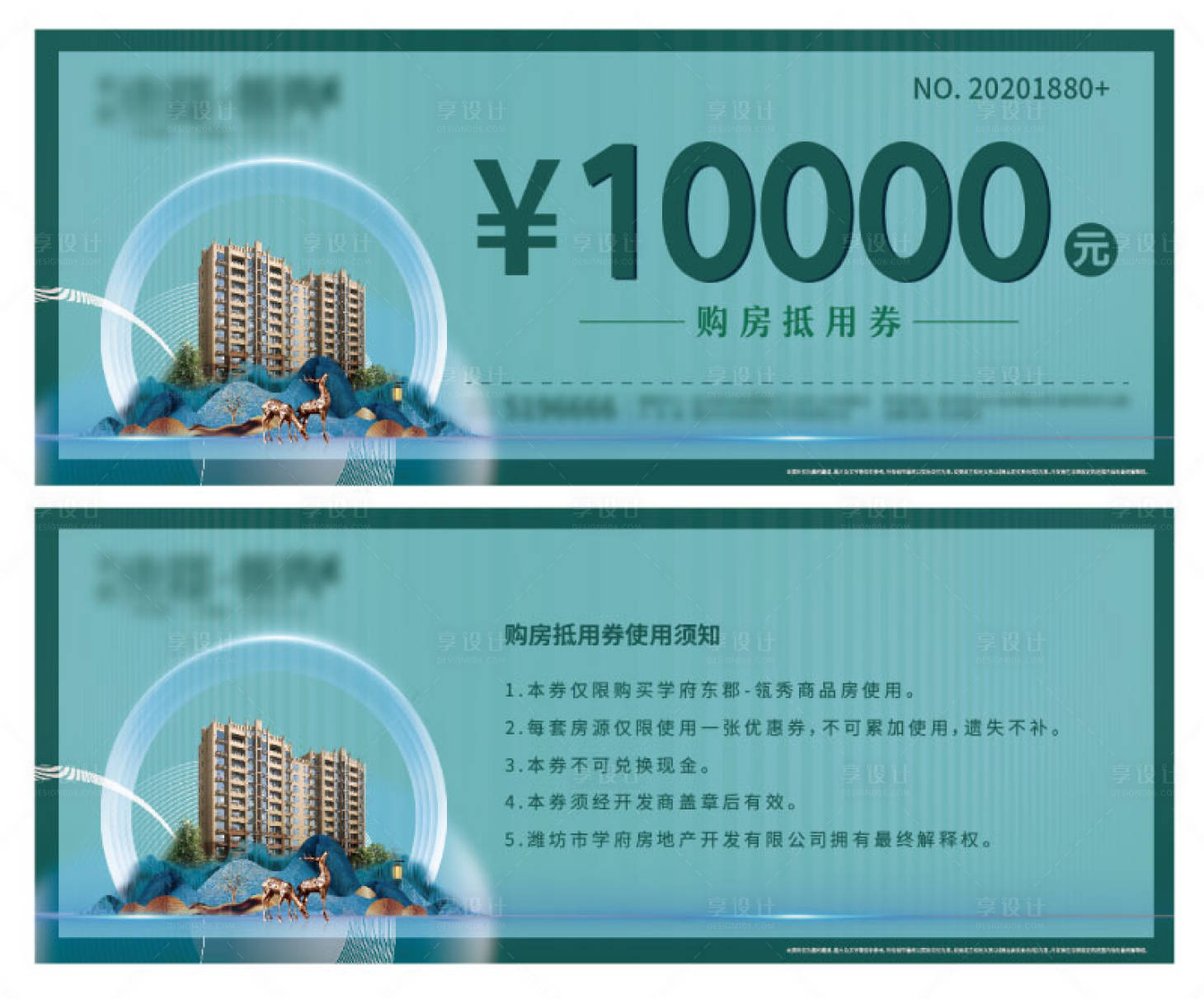 源文件下载【购房抵用券】编号：28110003140091180