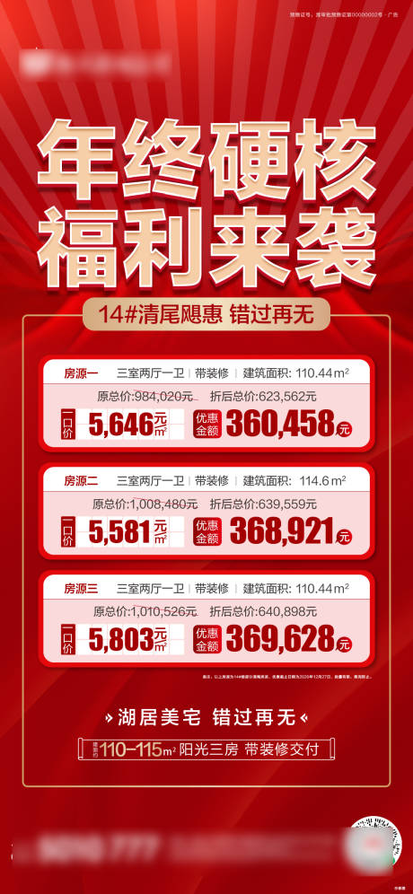 源文件下载【地产特价房海报】编号：91390003301301382