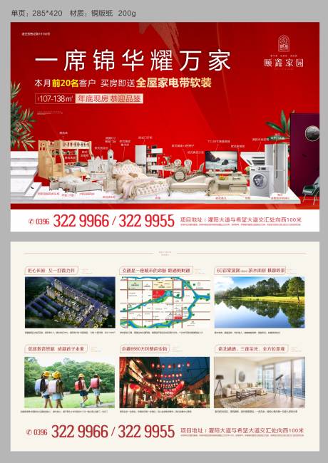 源文件下载【单页家居家具】编号：43440003386964378