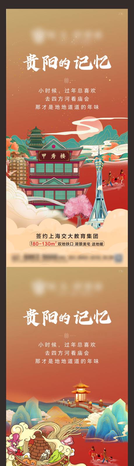 源文件下載【歸家國潮插畫系列海報】編號：36040003356392258