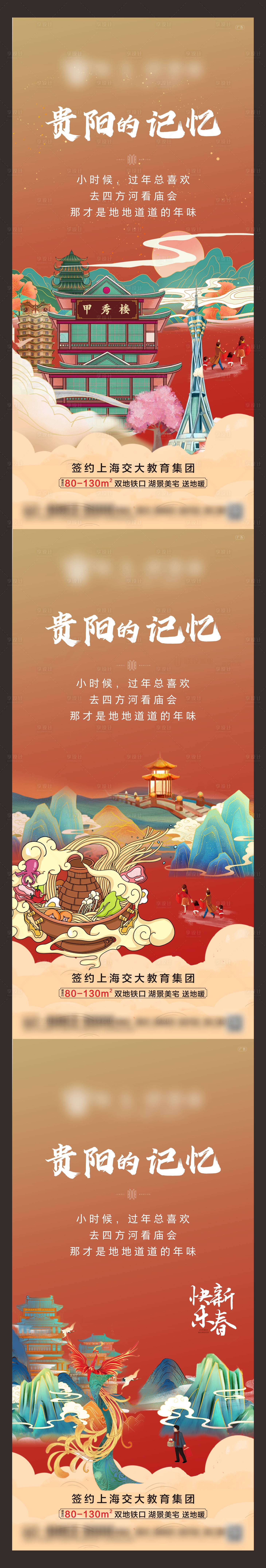 源文件下載【享設(shè)計(jì)】搜索編號(hào)：36040003356392258【歸家國潮插畫系列海報(bào)】