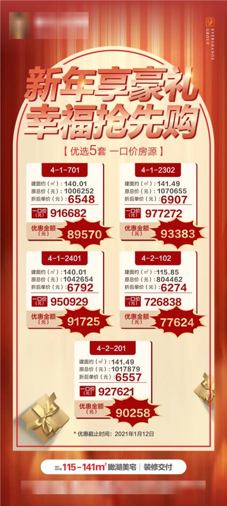 源文件下载【房地产一口价特惠房源海报】编号：88390003239169968