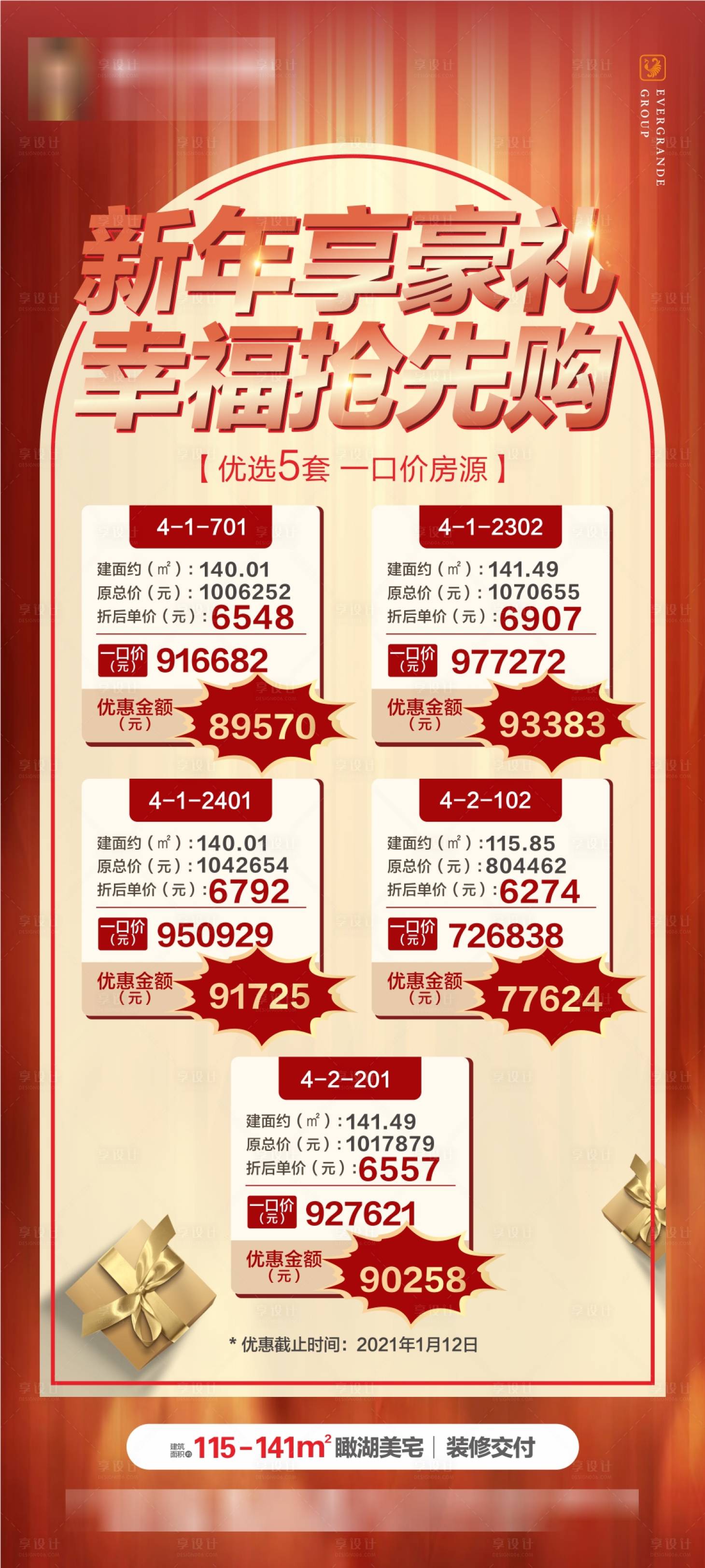 源文件下載【享設(shè)計(jì)】搜索編號(hào)：88390003239169968【房地產(chǎn)一口價(jià)特惠房源海報(bào)】
