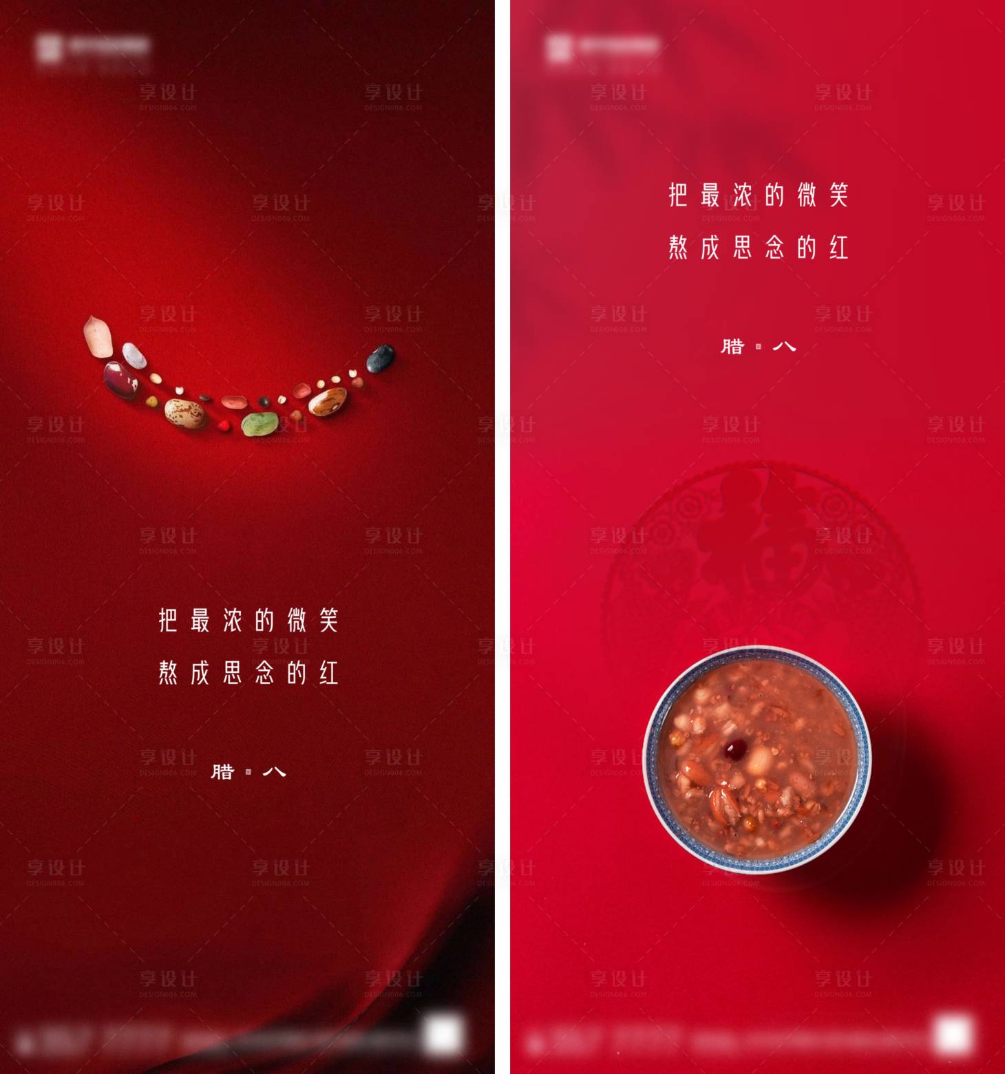 源文件下載【享設(shè)計】搜索編號：34360003281612135【臘八節(jié)移動端海報系列】