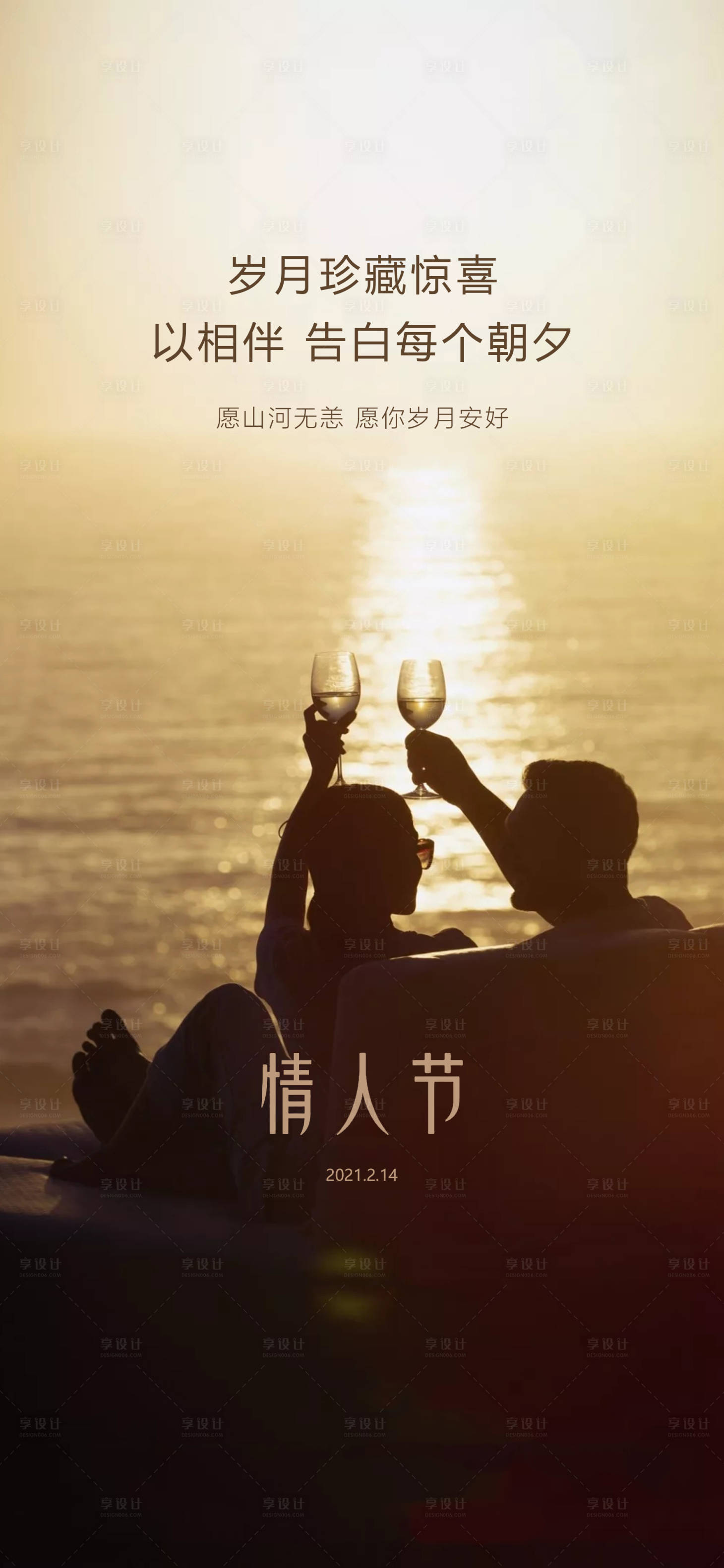 源文件下载【享设计】搜索编号：24730003292163857【情人节海报】