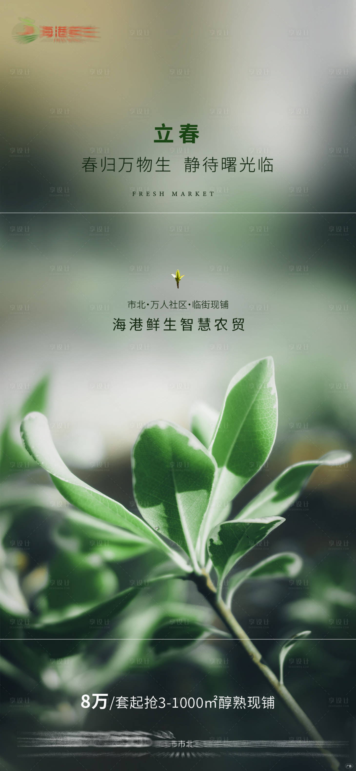 源文件下載【享設計】搜索編號：18880003424118074【立春單圖】