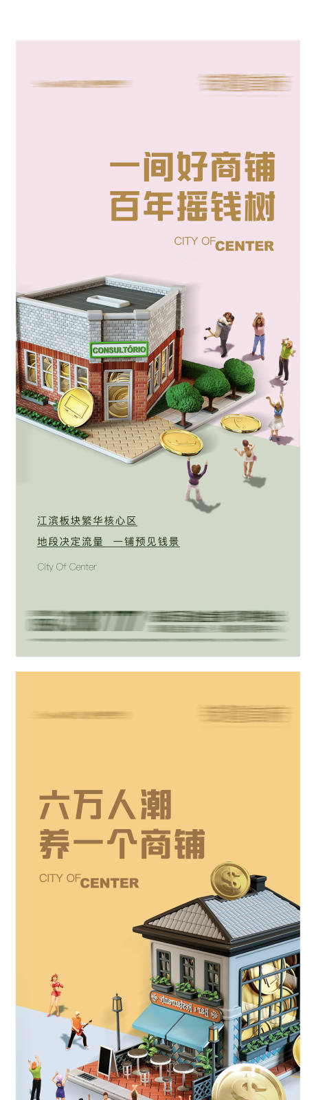 源文件下載【享設(shè)計】搜索編號：36270003355691714【商鋪價值點海報】