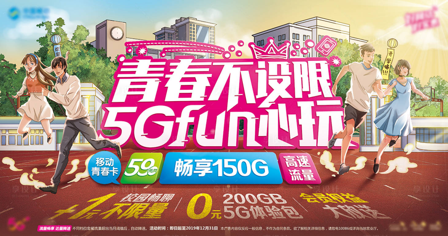 源文件下载【大学通讯插画背景板】编号：97520003201628012