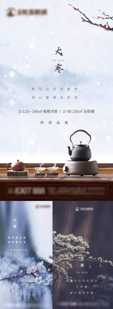 源文件下载【享设计】搜索编号：74440003162739141【大寒系列海报】