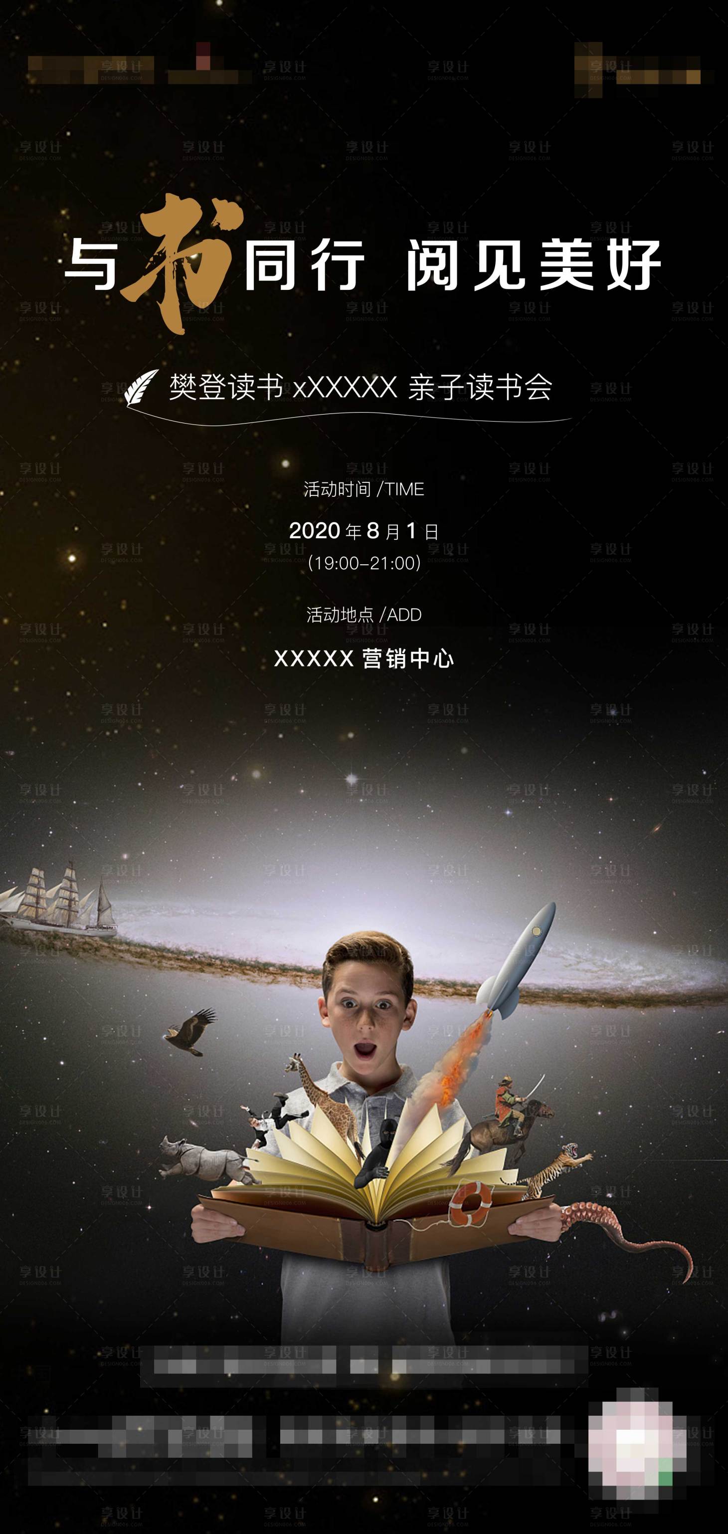 源文件下载【享设计】搜索编号：18950003354921803【地产读书会活动海报】