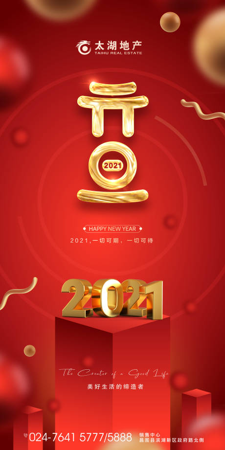 源文件下载【元旦新年移动端海报】编号：74050003171021699