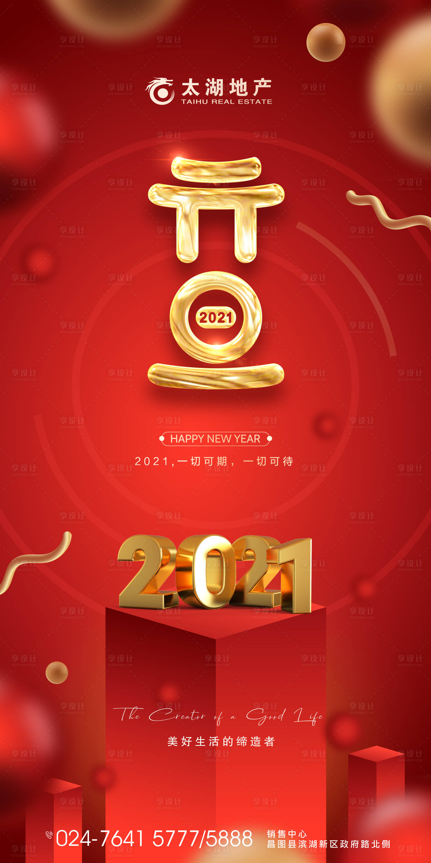 源文件下载【享设计】搜索编号：74050003171021699【元旦新年移动端海报】