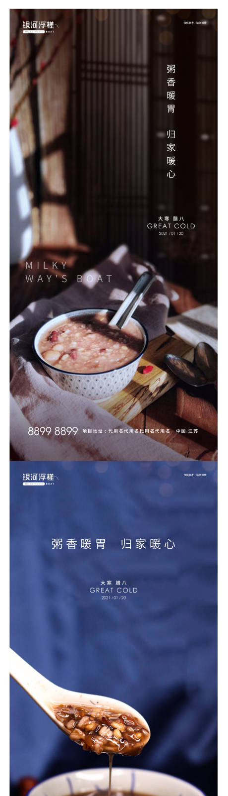 源文件下载【房地产腊八大寒节气海报】编号：78610003187441794