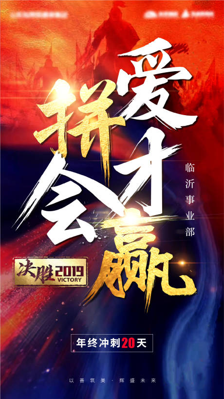 源文件下载【享设计】搜索编号：31950003343634256【年终冲刺海报】