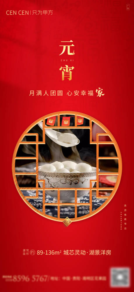 源文件下載【享設計】搜索編號：99190003426006201【元宵節】