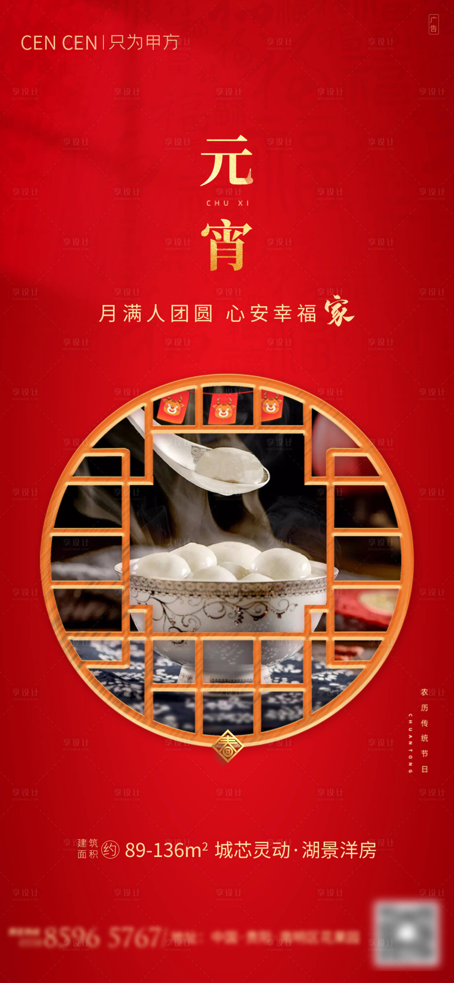 源文件下載【享設計】搜索編號：99190003426006201【元宵節(jié)】
