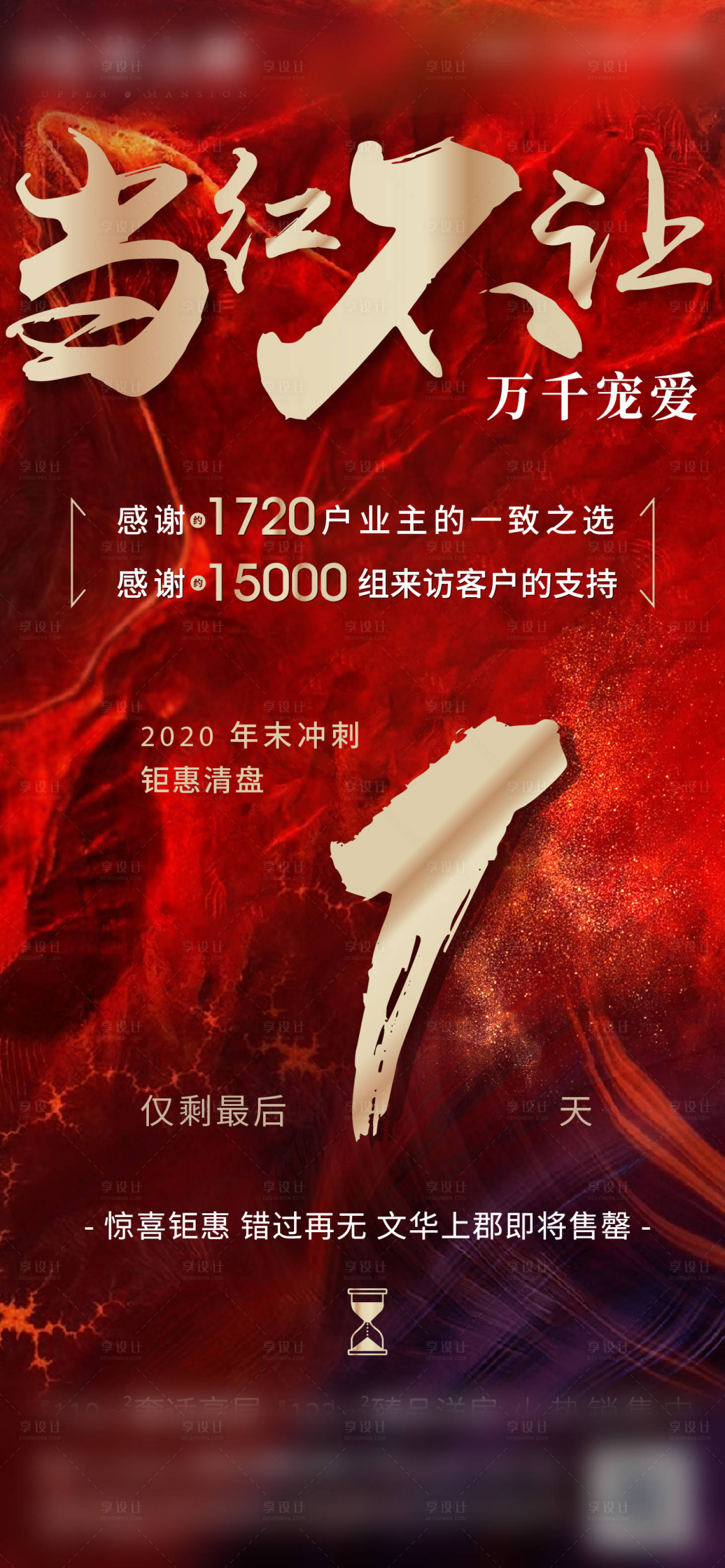 源文件下载【享设计】搜索编号：24910003197193366【加推单图】