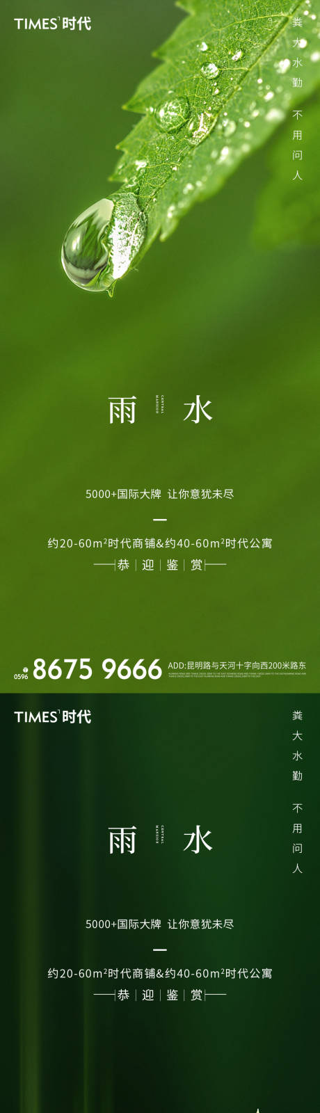 源文件下載【享設計】搜索編號：84100003423206722【雨水節氣系列海報】