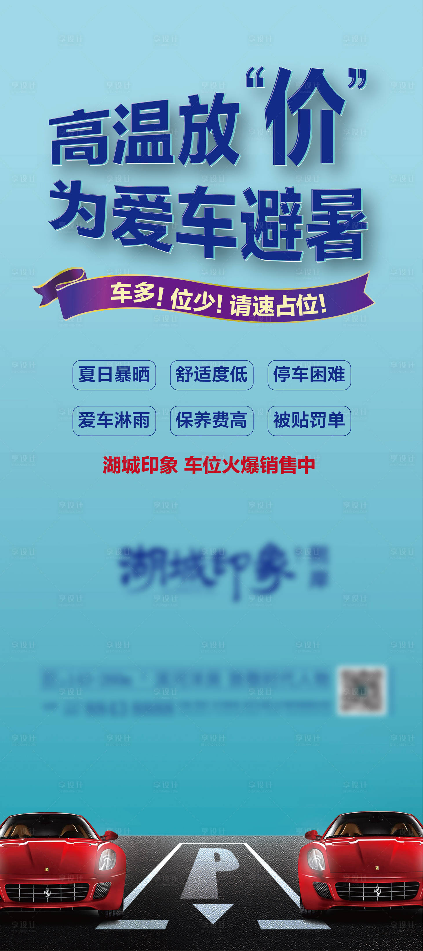 源文件下载【车位展架车位热销开盘热销地产】编号：81210003262023383