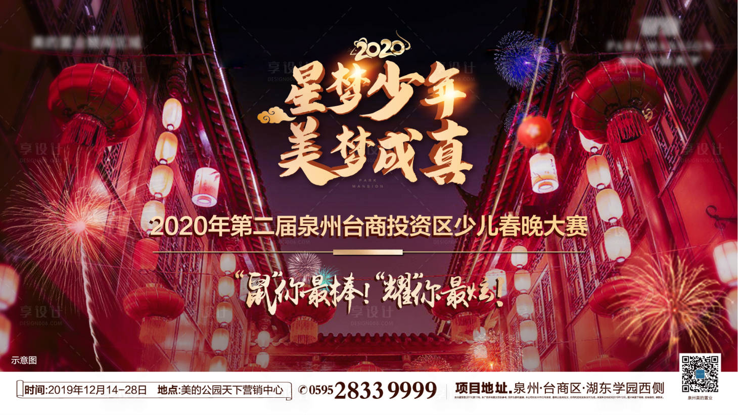 源文件下载【地产少儿春晚大赛活动展板】编号：48830003261635703