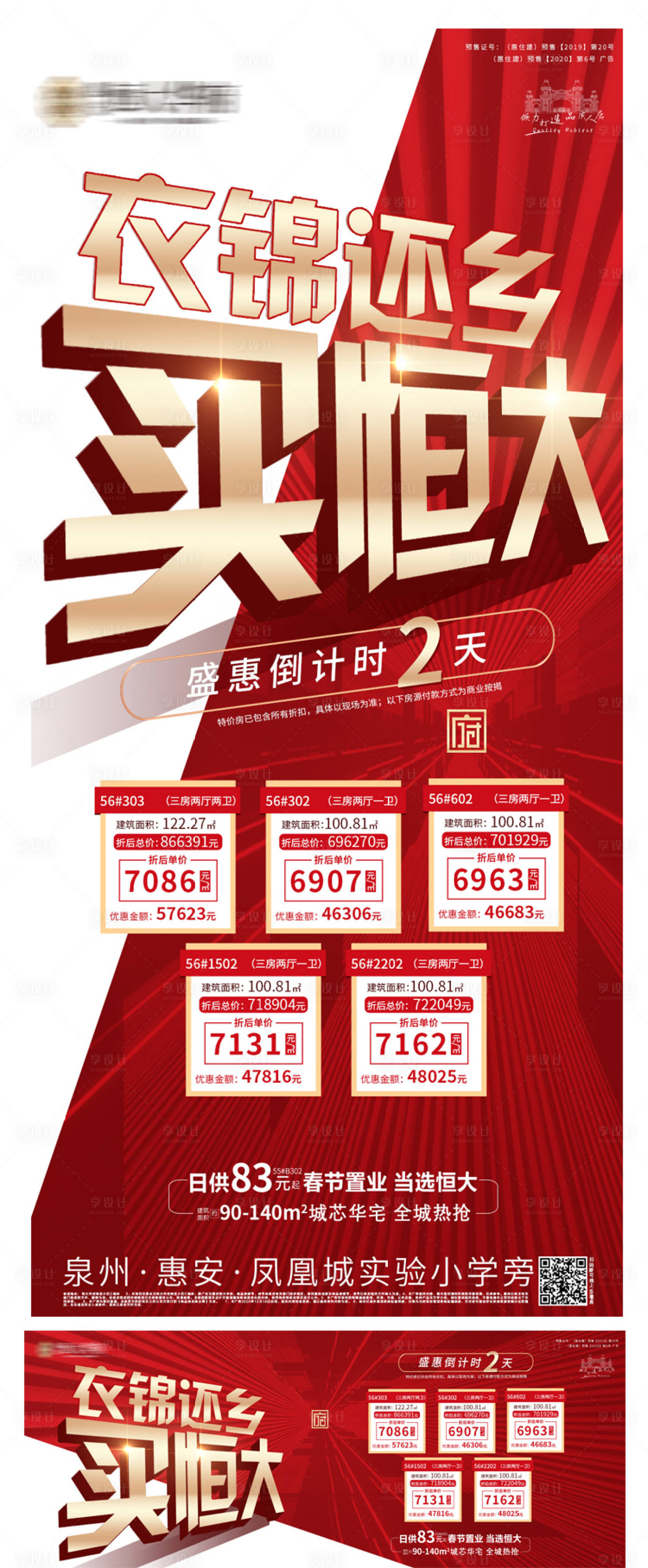 源文件下載【享設(shè)計(jì)】搜索編號(hào)：75460003432475445【地產(chǎn)特價(jià)房海報(bào)】