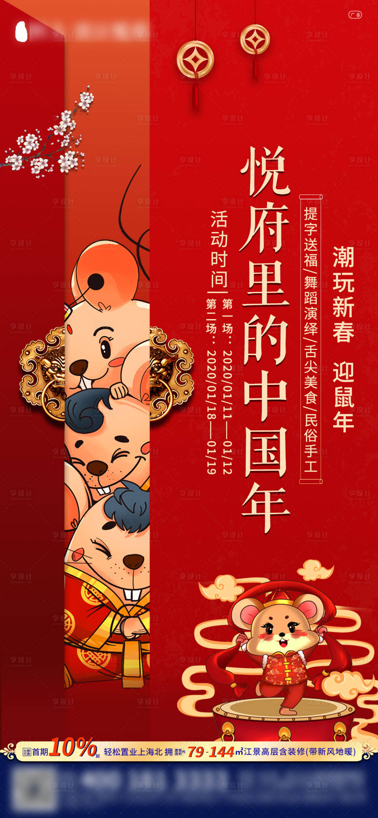 源文件下載【享設計】搜索編號：20850003188259156【新年春節開門紅祝福慶祝】