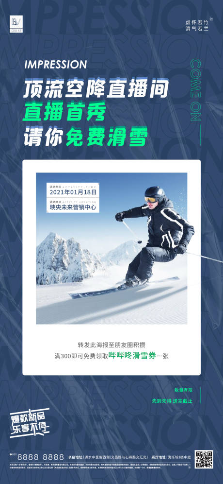 编号：20210108133928598【享设计】源文件下载-地产直播滑雪活动刷屏海报