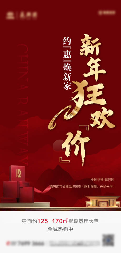 源文件下载【地产新年钜惠红金海报】编号：98340003179281353