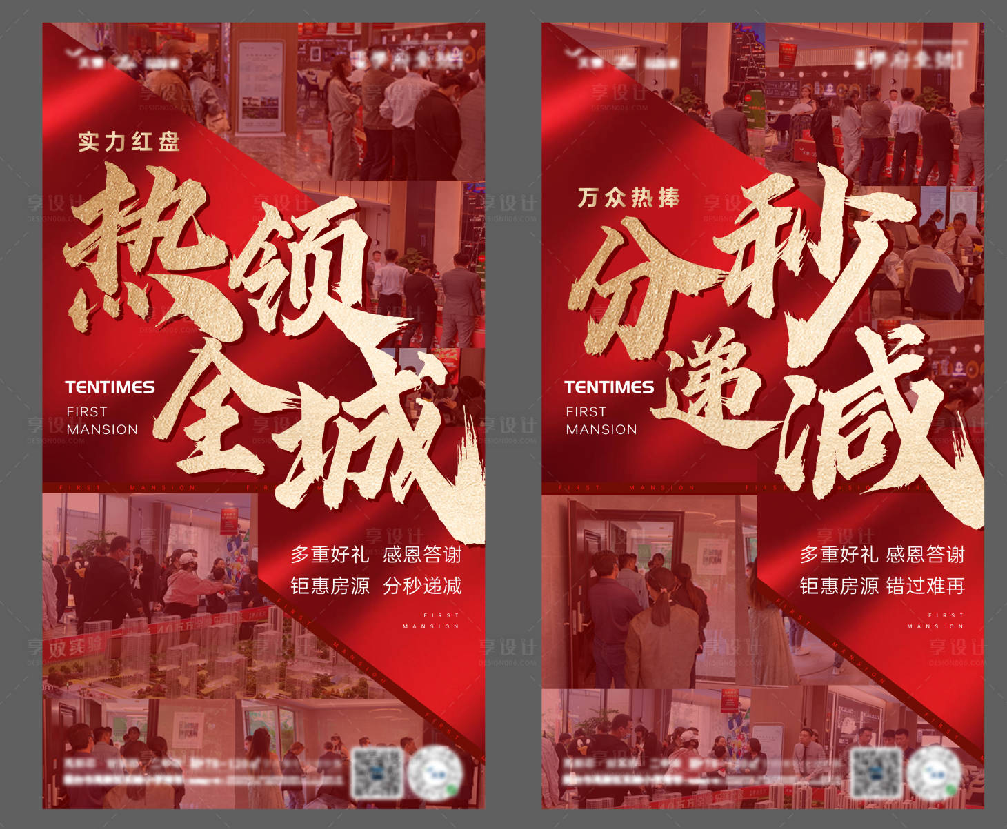 源文件下載【享設(shè)計】搜索編號：90280003178646430【地產(chǎn)熱銷紅金系列海報】