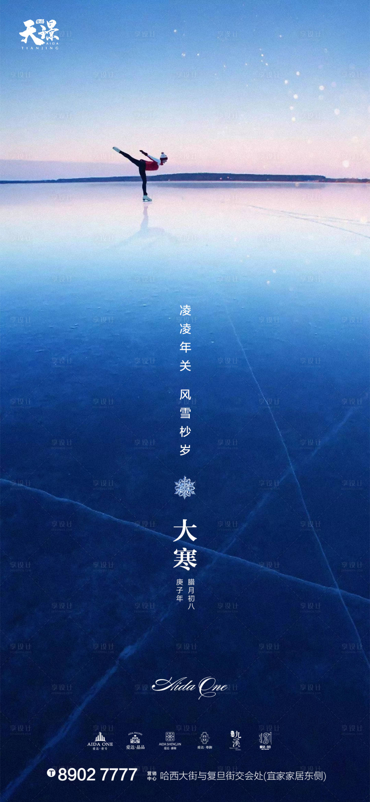 源文件下載【享設計】搜索編號：67090003274229304【大寒唯美風光海報】