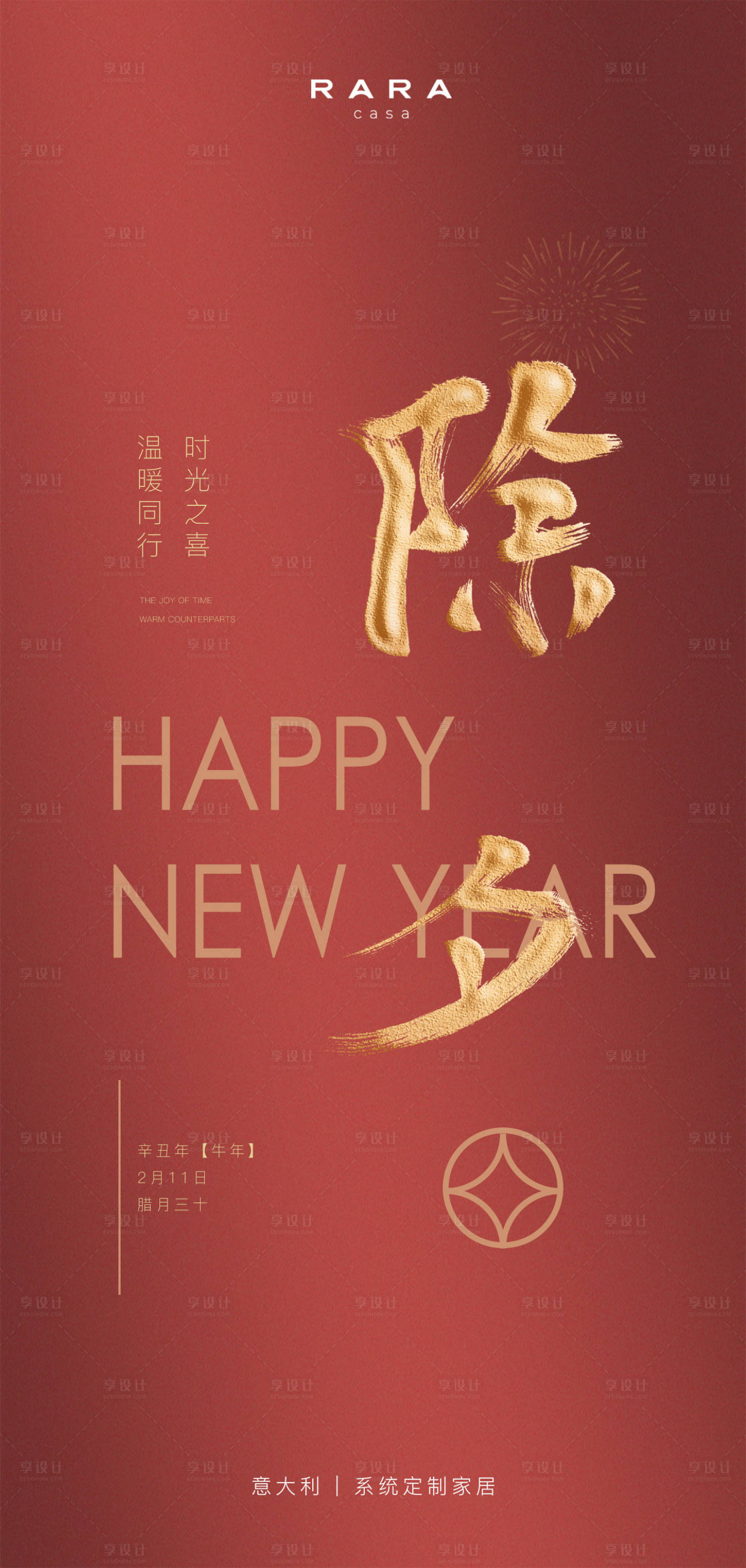 源文件下载【除夕】编号：20210125172916899