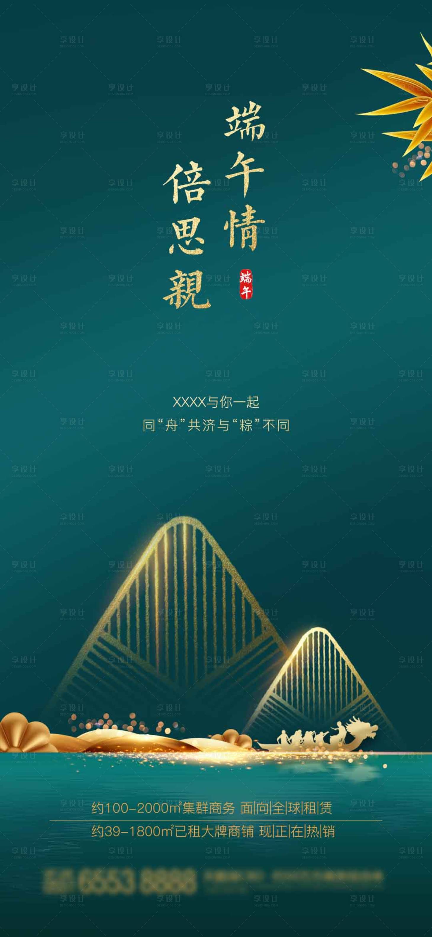 源文件下载【地产端午节插画包粽子活动海报】编号：23410003383984513
