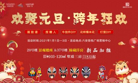 源文件下载【元旦活动展板】编号：34340003114365837