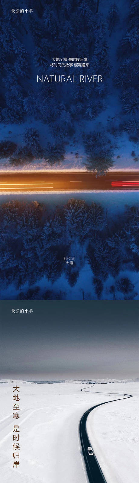 源文件下載【享設(shè)計】搜索編號：15790003158575338【大寒質(zhì)感節(jié)氣海報】