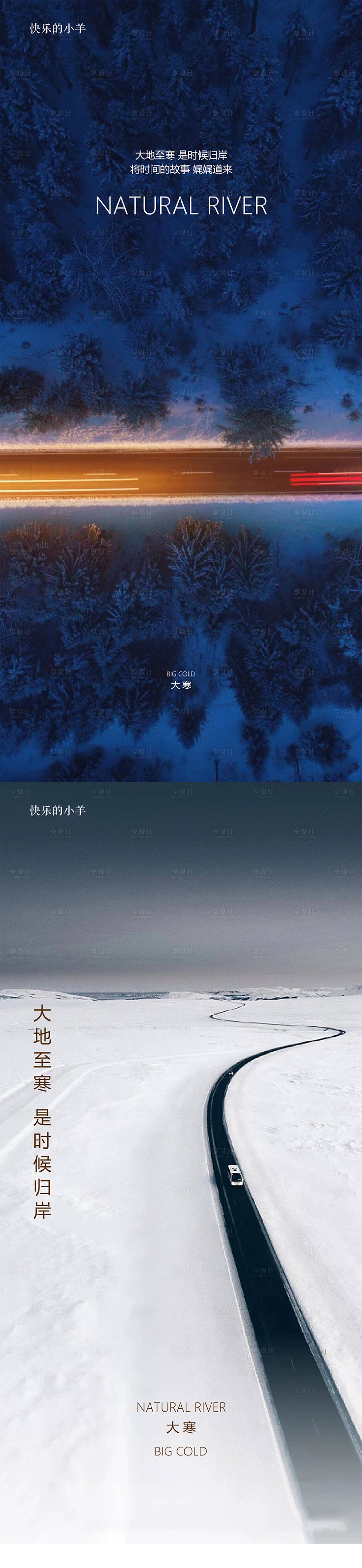 源文件下載【享設計】搜索編號：15790003158575338【大寒質感節氣海報】