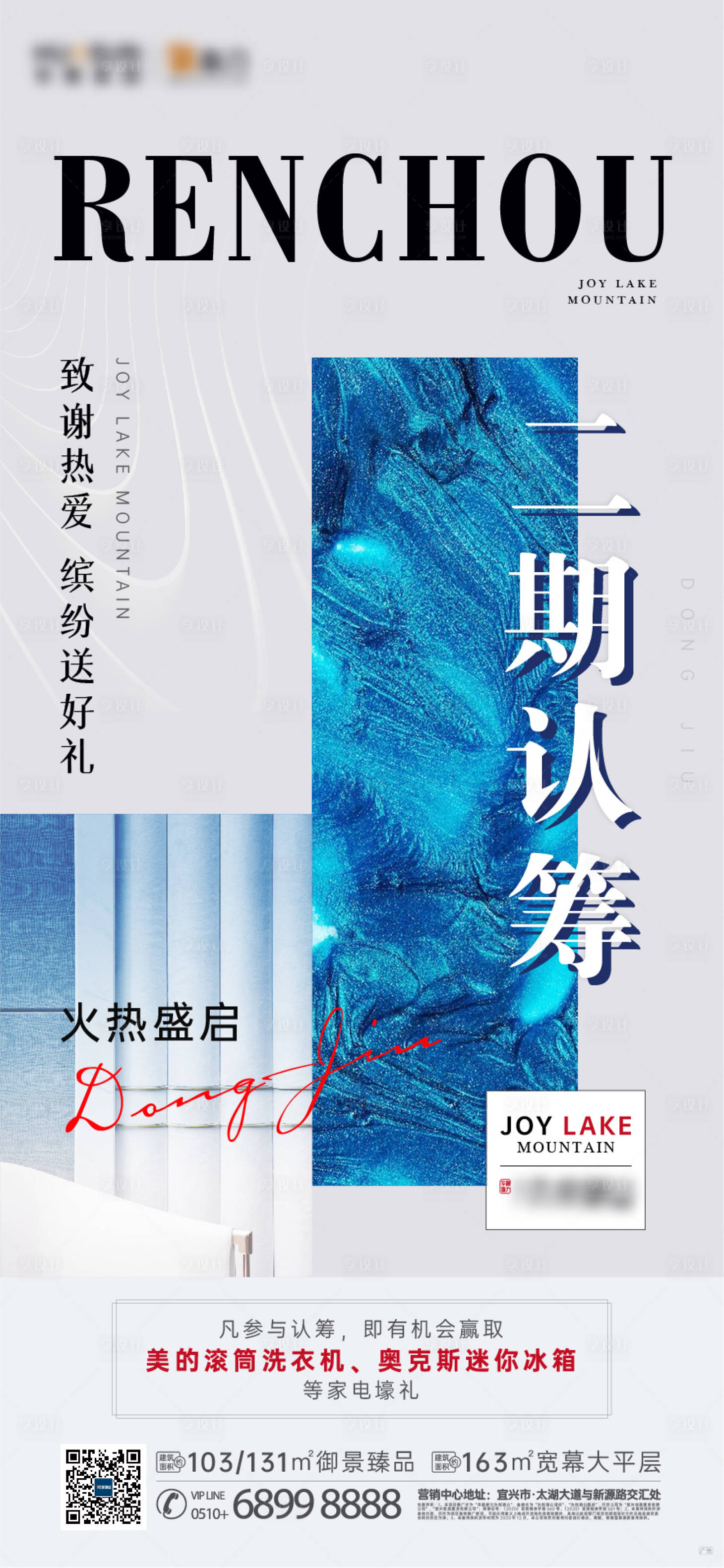源文件下载【享设计】搜索编号：60620003171057135【地产蓝白加推刷屏海报】